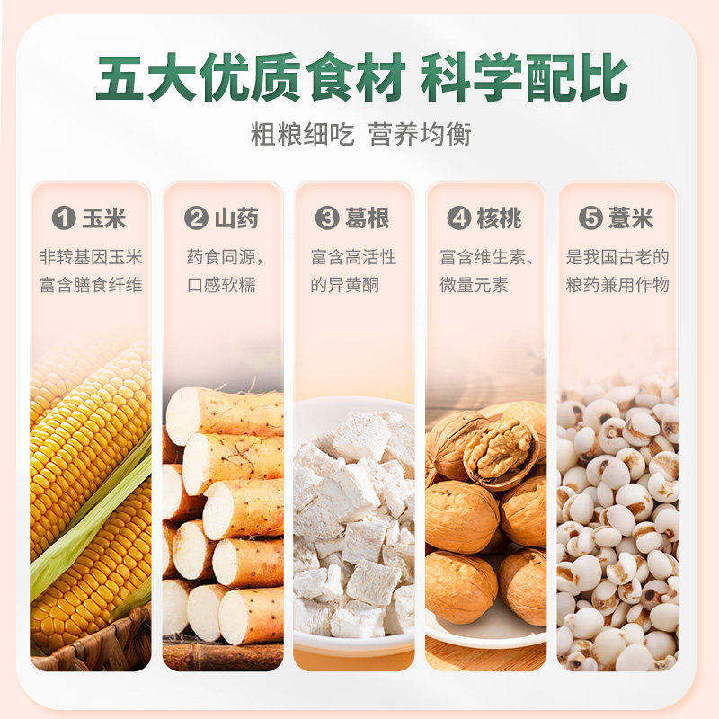 顺手买黑养黑葛根山药玉米糊谷物