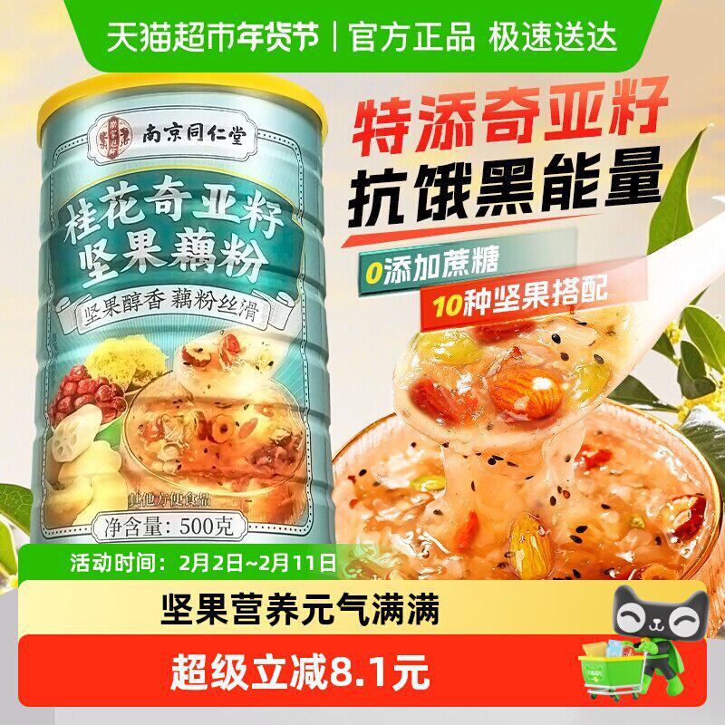 桂花奇亚籽坚果藕粉羹非纯藕粉饱
