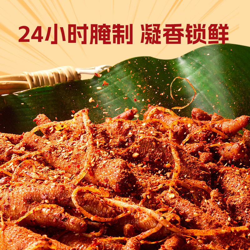 佤味鸡爪微辣网红云南普洱虎皮凤