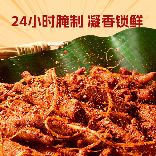 佤味鸡爪微辣网红云南普洱虎皮凤