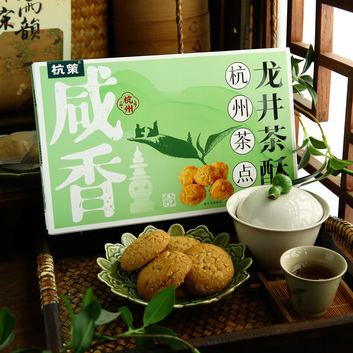 杭策龙井茶酥杭州特色糕点180克15枚独立包装咸香酥脆美味饼干官