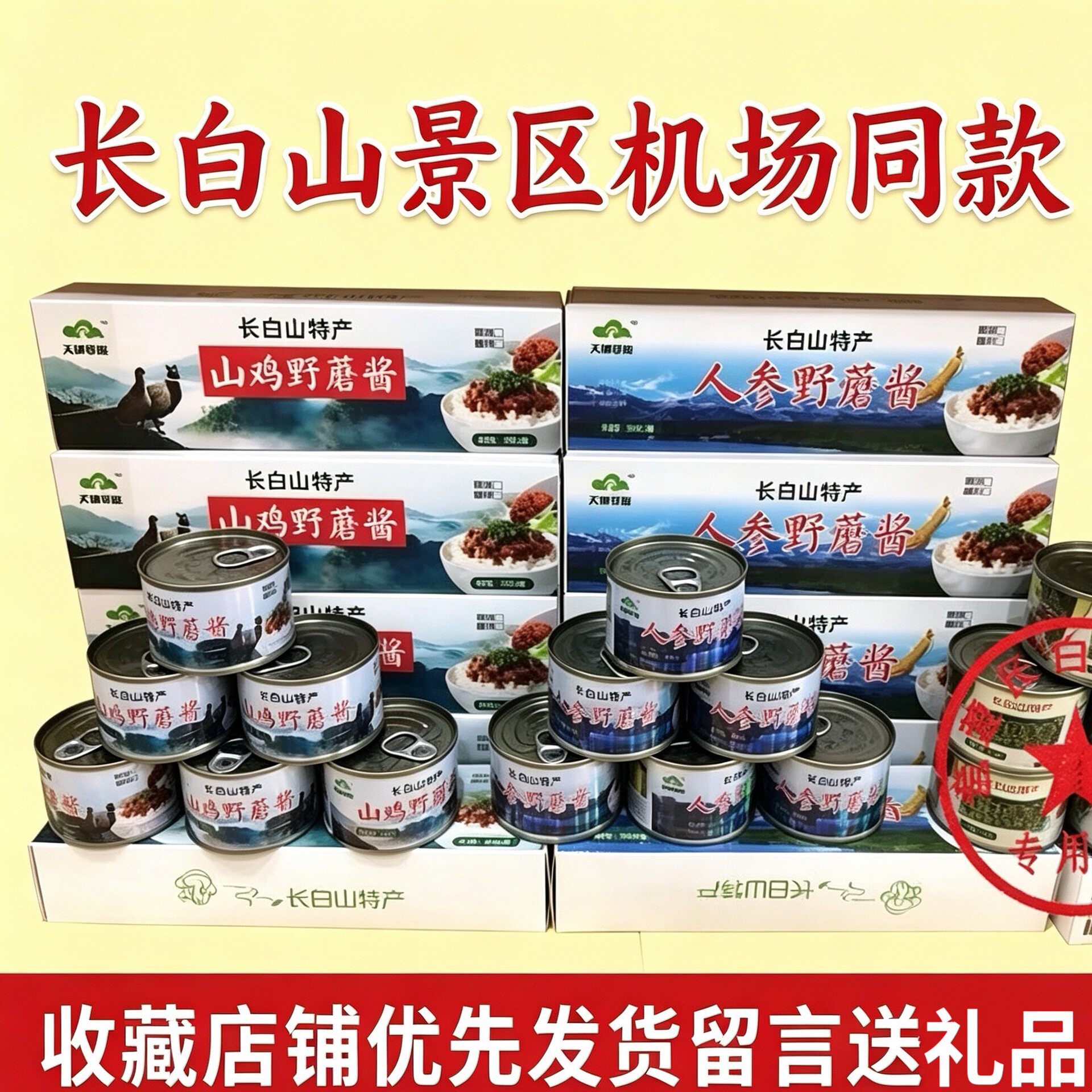 长白山青年村蘑菇酱拌饭酱鹿肉松茸人参山鸡野蘑酱白蘑菇酱榛蘑酱