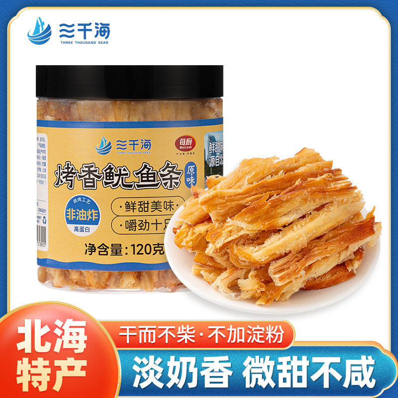 三千海手撕烤香鱿鱼条即食海味休闲零食碳烤鱿鱼丝北海特产瓶装官