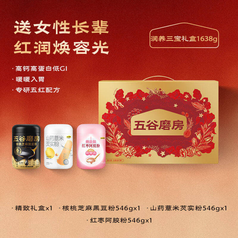 营养粉礼盒核桃芝麻黑豆粉儿童孕