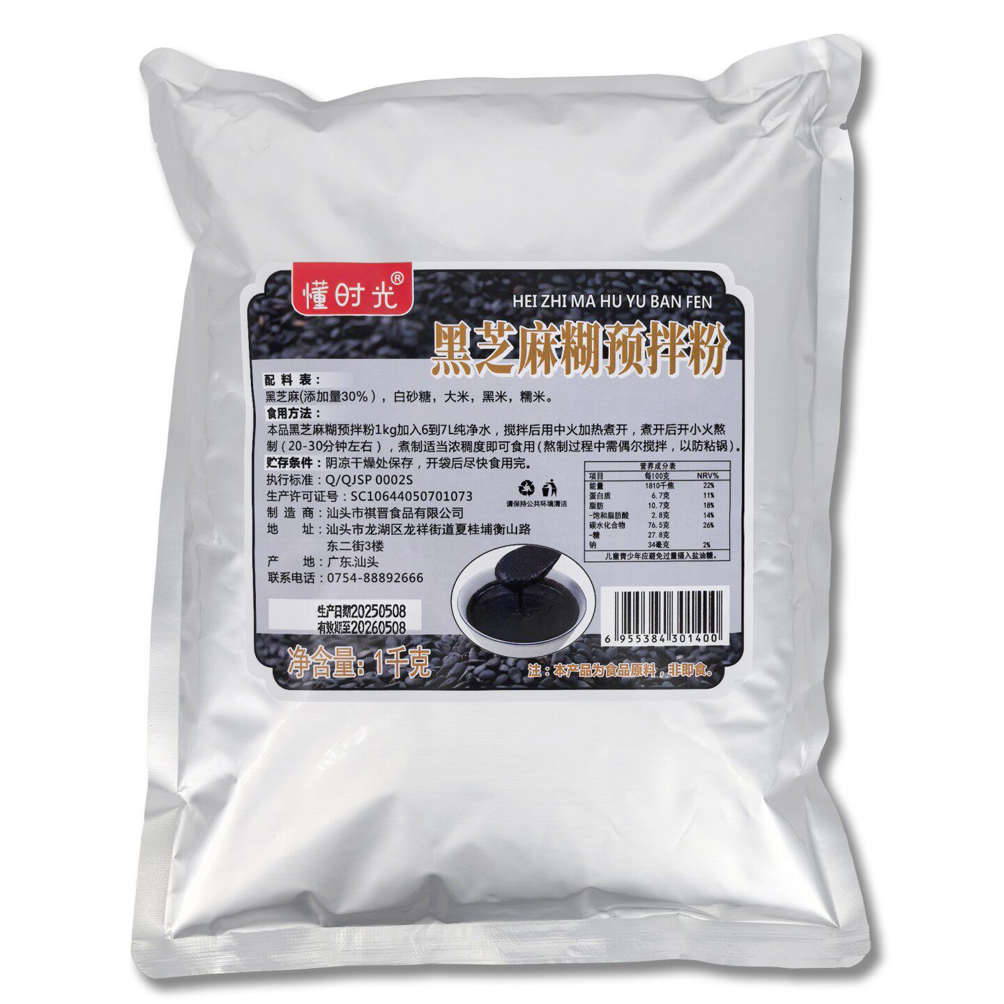 商用黑芝麻糊预拌粉需煮甜品店黑
