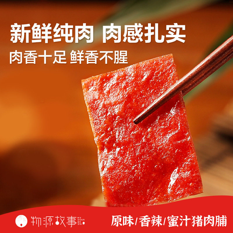 靖江猪肉脯180包独立包装蜜汁休