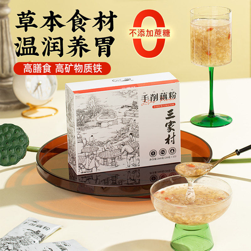 手削纯藕粉无糖古法手工西湖莲藕