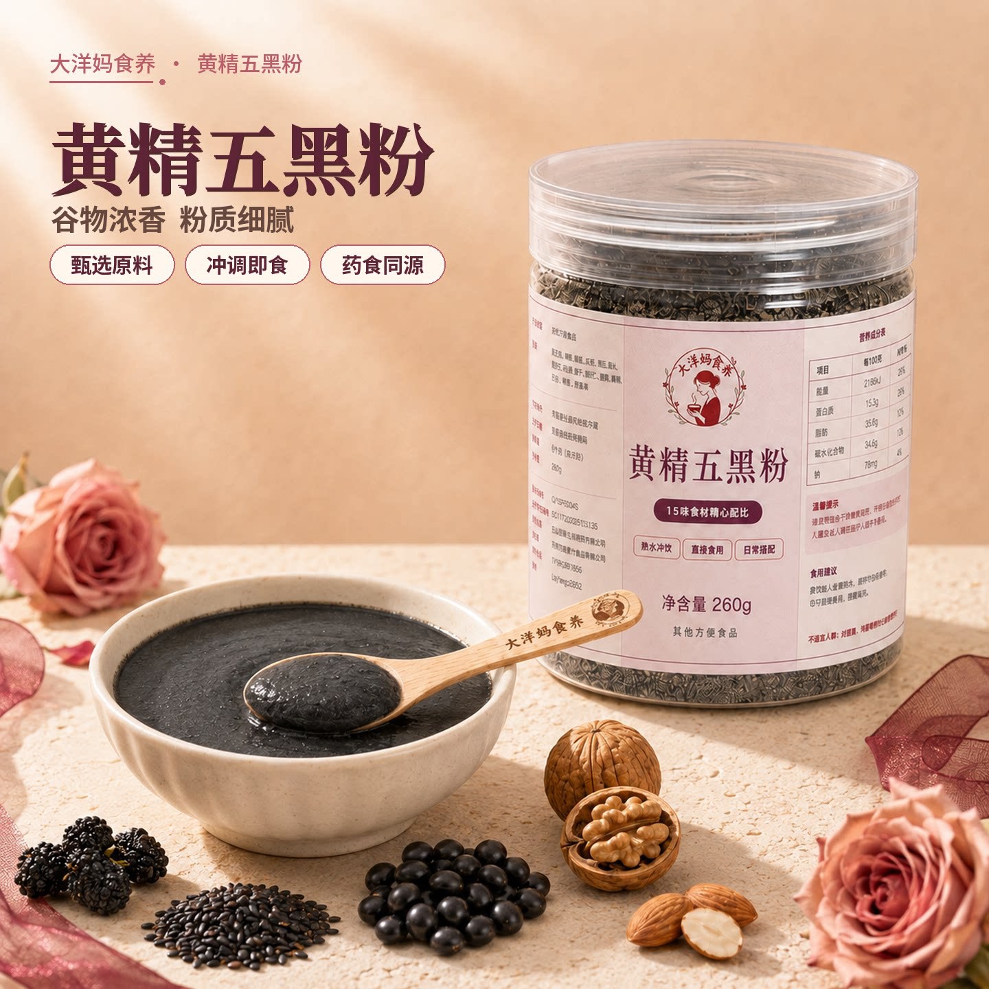 黄精坚果五黑粉黑芝麻黑豆黑米黑桑葚黑枸杞营养代餐冲饮谷物粉官