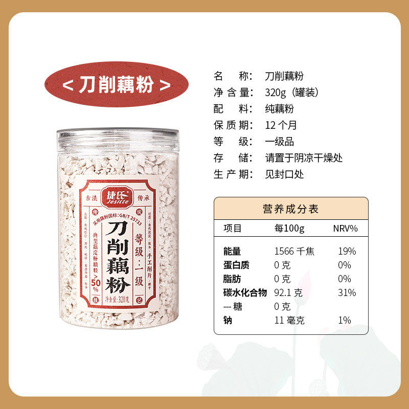 手工刀削纯藕粉原味古法莲藕粉非