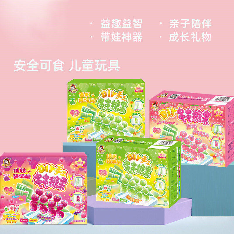 串串糖果葡萄青提味儿童网红手工