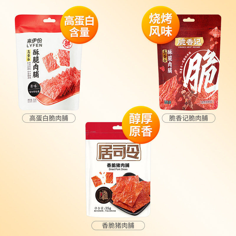 高蛋白酥脆香脆猪肉脯居司令4号精致肉脯组合装零食肉干官方旗舰