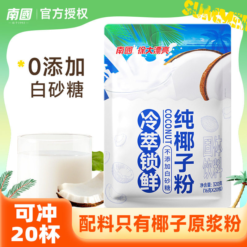 海南特产正宗纯椰子粉小袋装椰奶