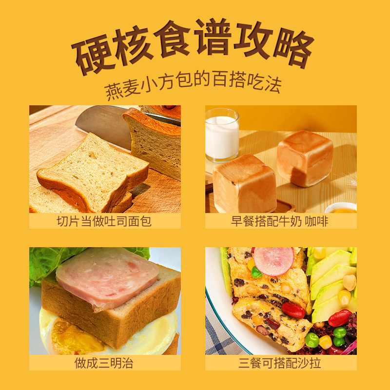 燕麦面包小方包早餐代餐低GI粗粮