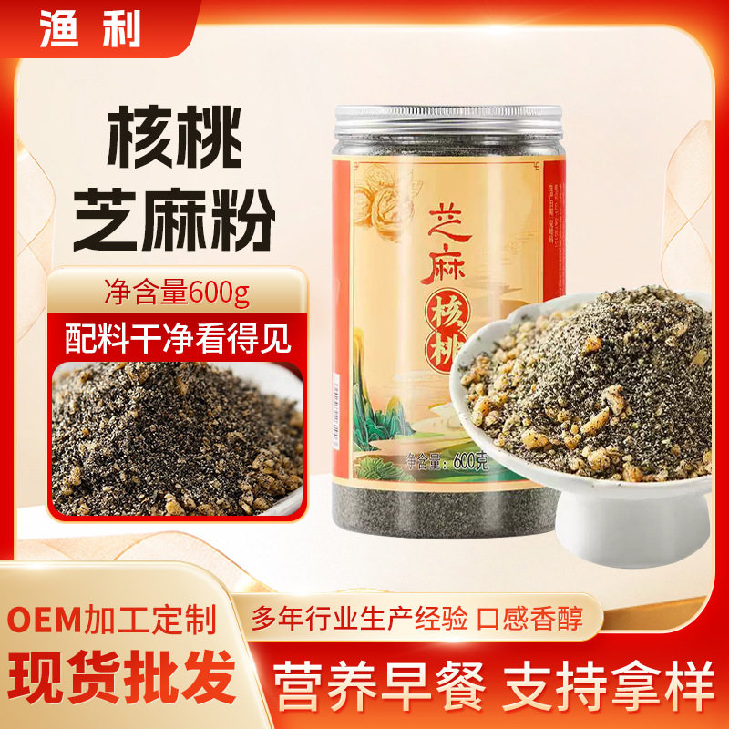 核桃黑芝麻粉600g五谷杂粮营养代餐核桃仁粉早餐黑芝麻糊冲剂粉官