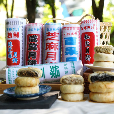 遂昌东升传统老式苏式五仁百果月饼酥皮月饼芝麻椒盐手工绿豆饼官