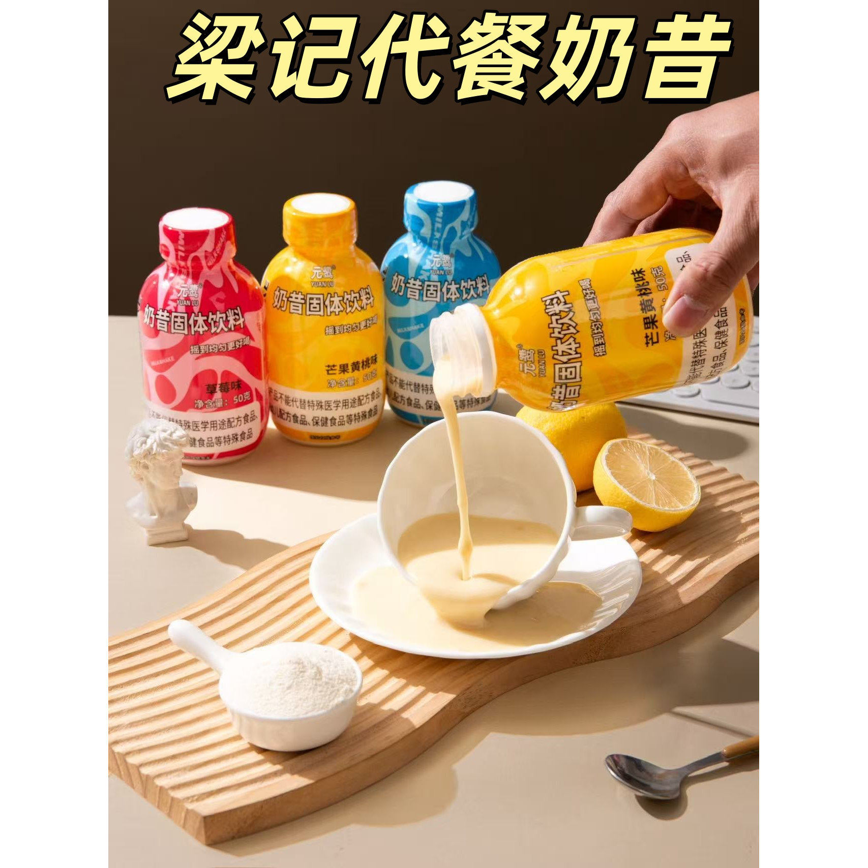 梁先生的健康代餐奶昔蛋白营养冲