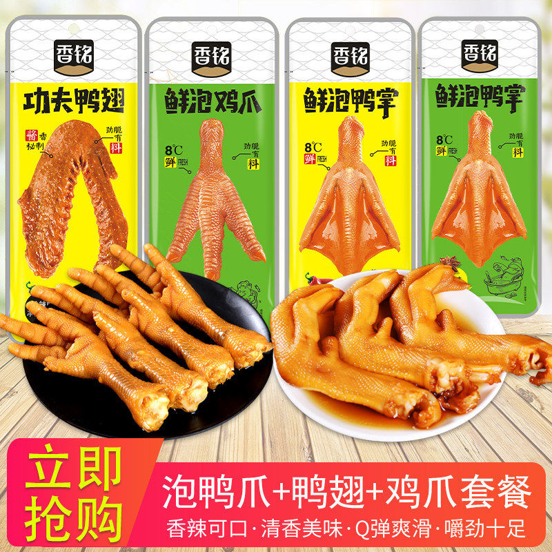 泡龙岩特产下洋泡鸭爪鸡爪鸭翅糖醋网红香辣卤味休闲零食官方旗舰