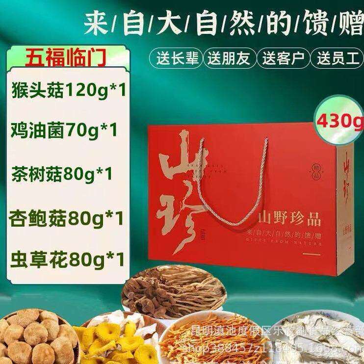 春节年货送礼菌菇礼盒山珍菌类干货大礼包云南特产羊肚菌姬松茸官