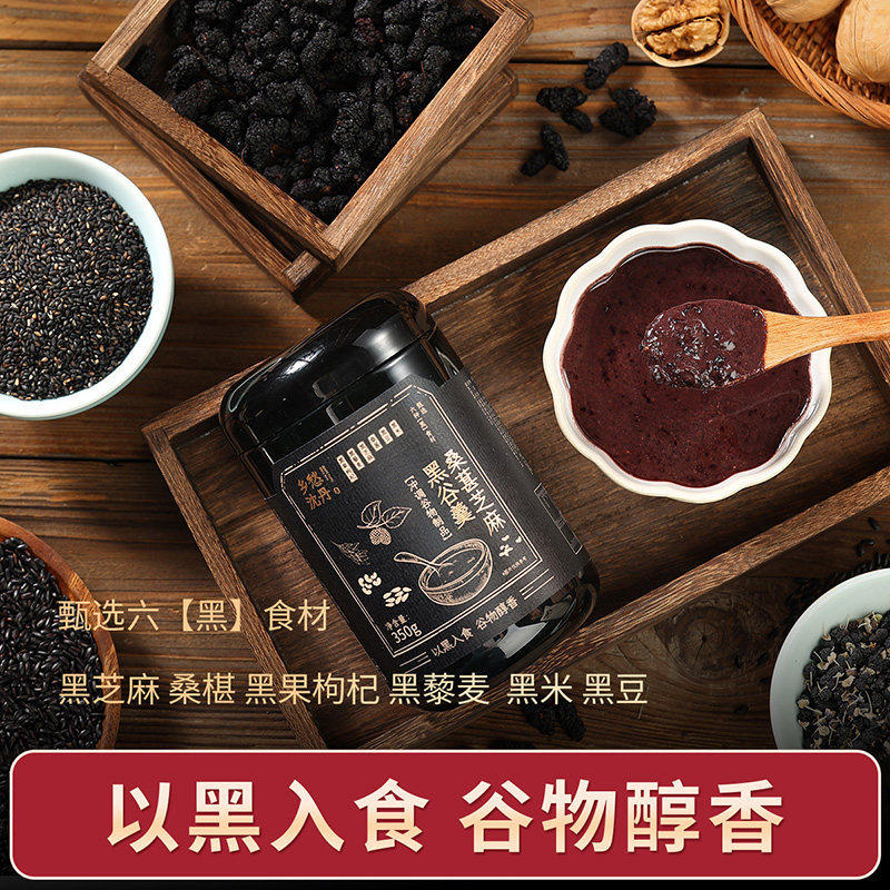 桑葚芝麻黑谷羹黑芝麻粉营养代餐