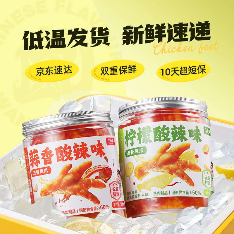 无骨鸡爪3斤柠檬蒜香酸辣脱骨去