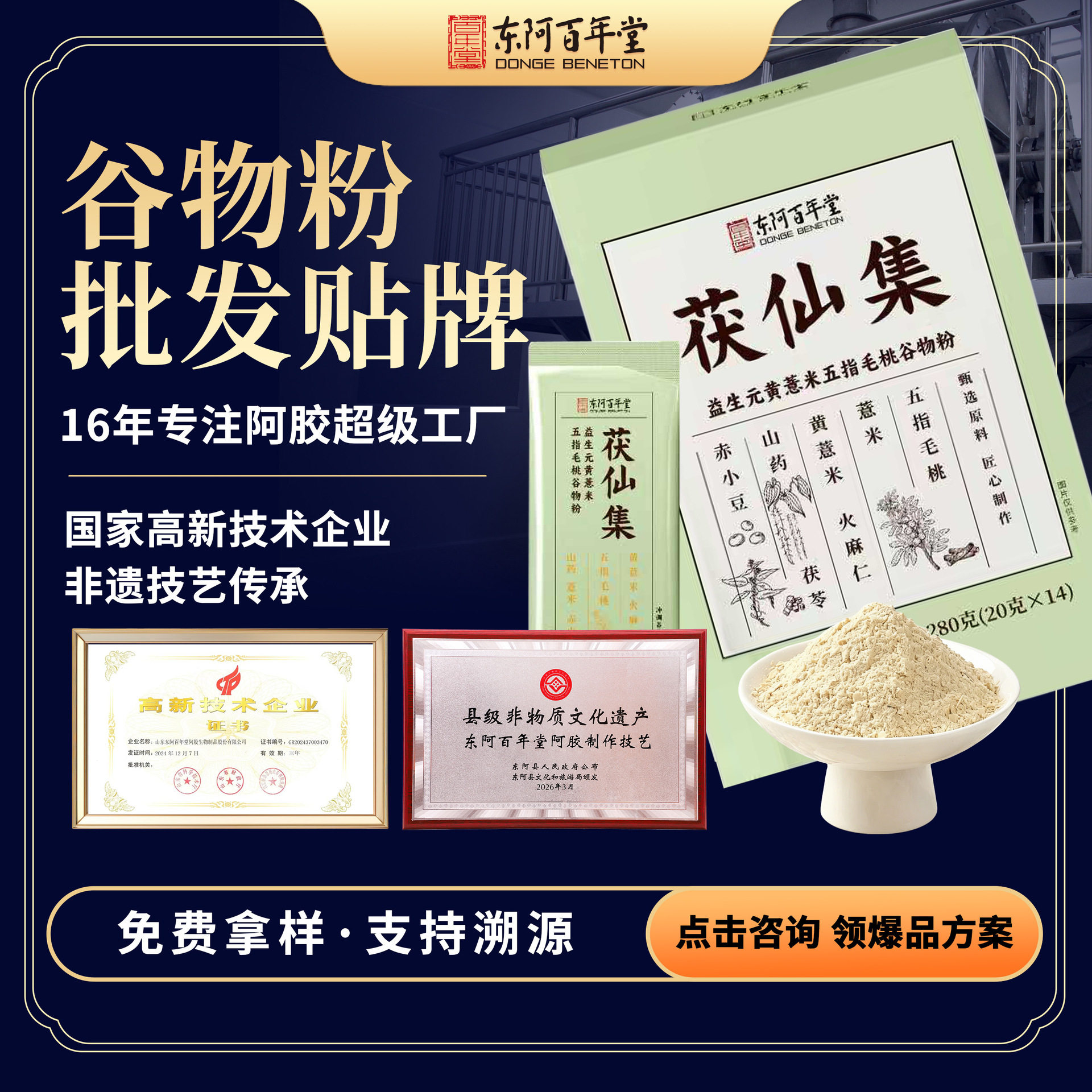 茯仙集益生元薏米茯苓五指毛桃轻断食固体饮料谷物粉代餐粉官方旗