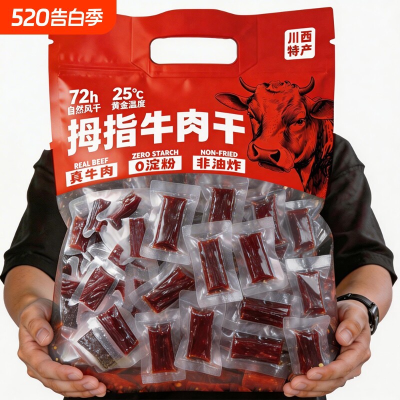 拇指风干牛肉干粒单独小包装内蒙古即食零食特产解馋麻辣辣味香辣