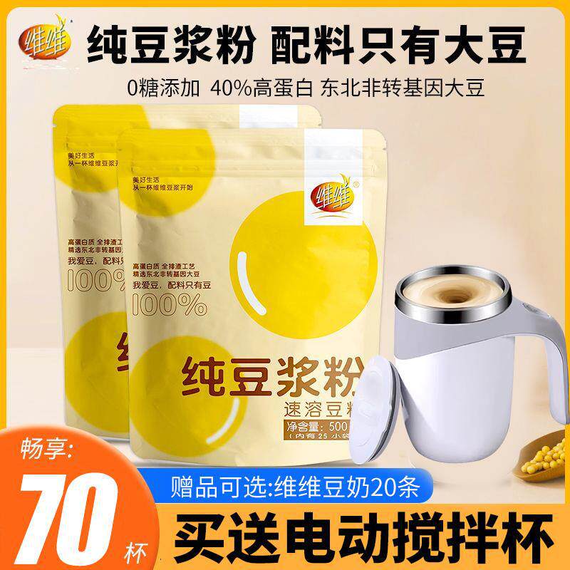 纯豆浆粉500g非转基因无糖添加营