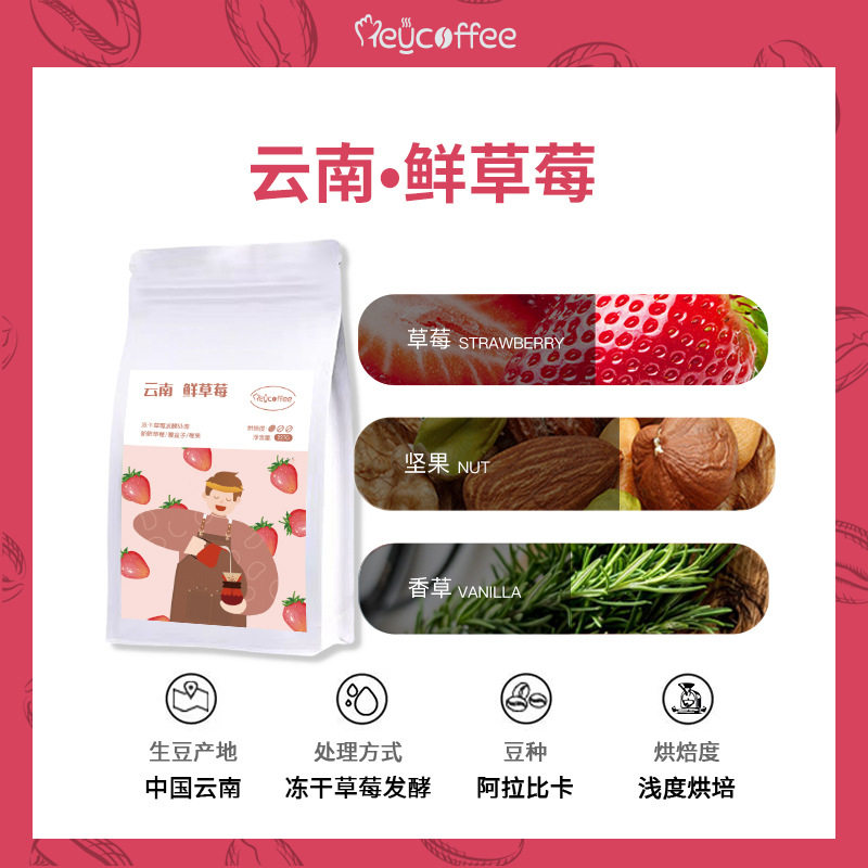 云南鲜草莓精品手冲咖啡豆单品新鲜浅烘美式咖啡黑咖啡豆粉提神官