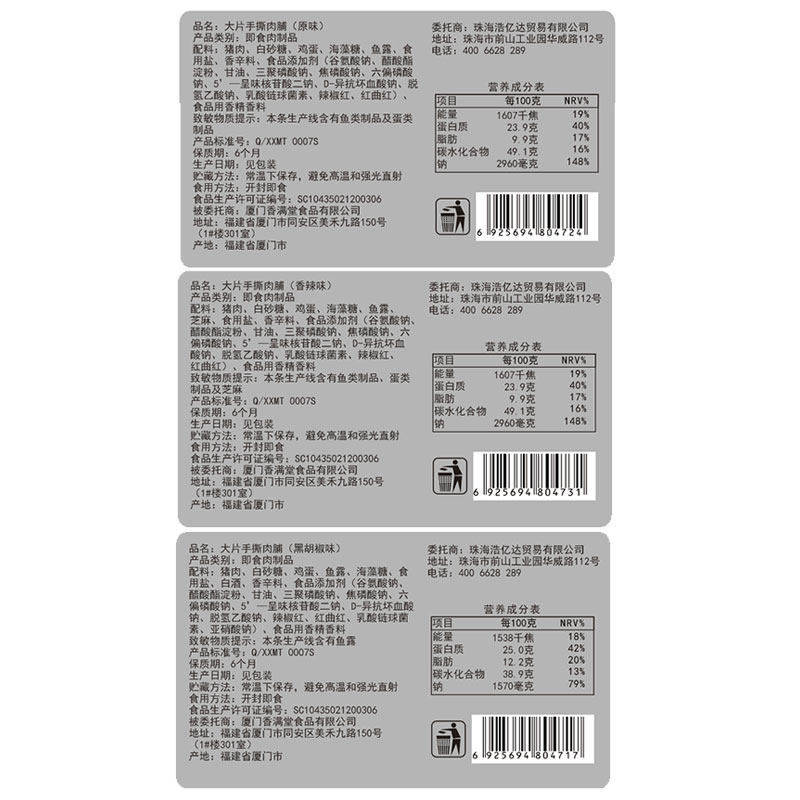 【大片手撕肉脯500g】多口味真空即食猪肉干干熟食零食小吃官方旗