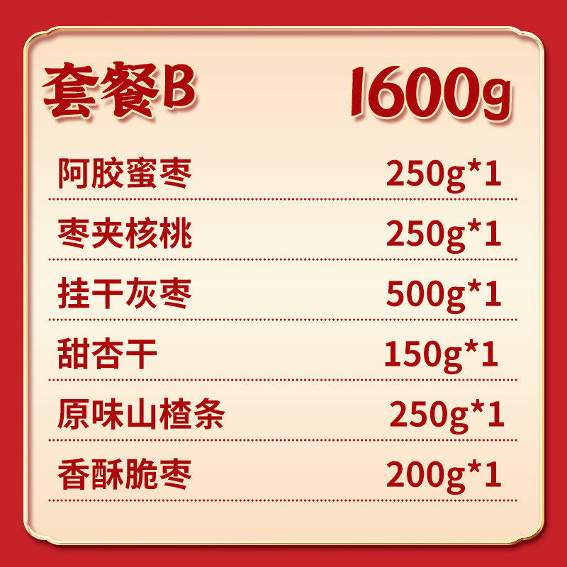 红枣坚果礼盒1600/6袋枣夹核桃零食大礼包中秋送长辈礼品送礼官方