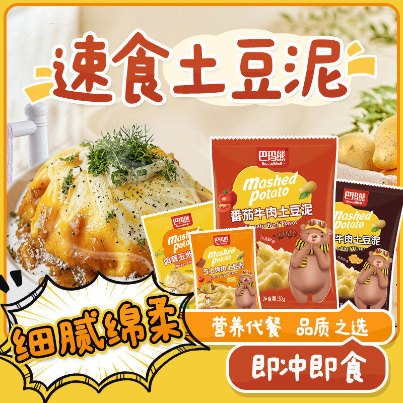 土豆泥速食多口味代餐学生宿舍零