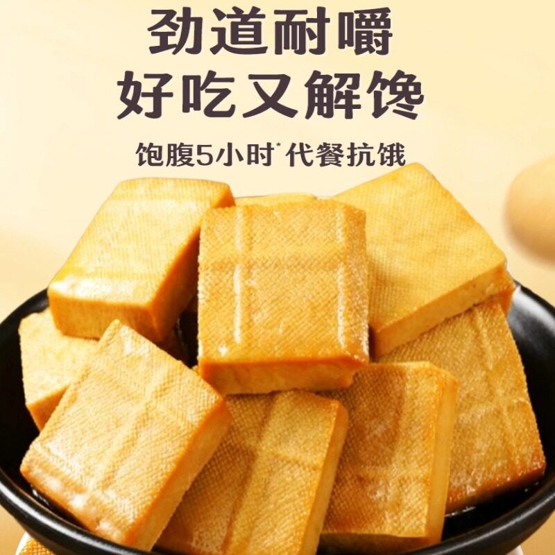 高蛋白49健身代餐豆干小包装低开
