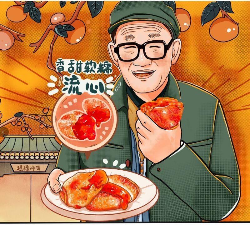 富平柿饼农家自制流心柿子饼陕西特产降霜新鲜流心吊饼400g官方旗