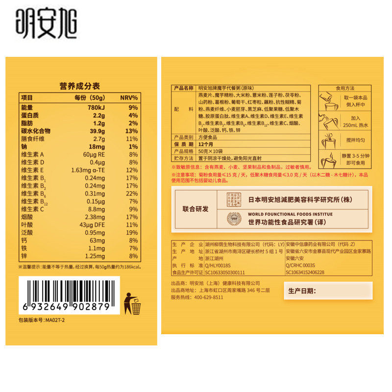 紫薯魔芋代餐粥粉热量懒人早餐速食饱腹食品代餐奶昔官方旗舰店