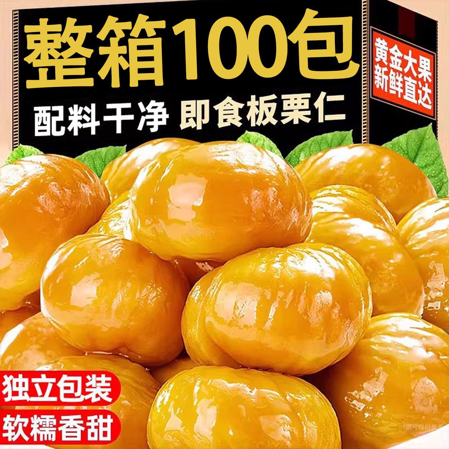 新疆包邮即食板栗仁独立小包装炒油栗子仁去壳坚果熟食非迁西解馋