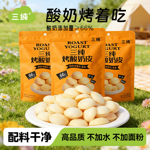 烤奶皮奶食品奶制品儿童孕妇健康零食乳制品草原特产烤酸奶皮官方