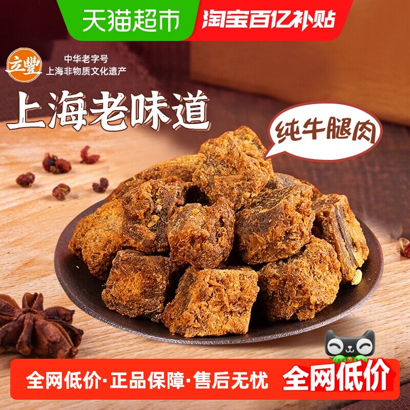 五香精品牛肉干牛肉粒牛肉片休闲零食上海特产牛肉干1袋官方旗舰