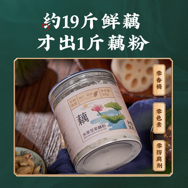 乡愁沈丹坚果藕粉官方旗舰店桂花