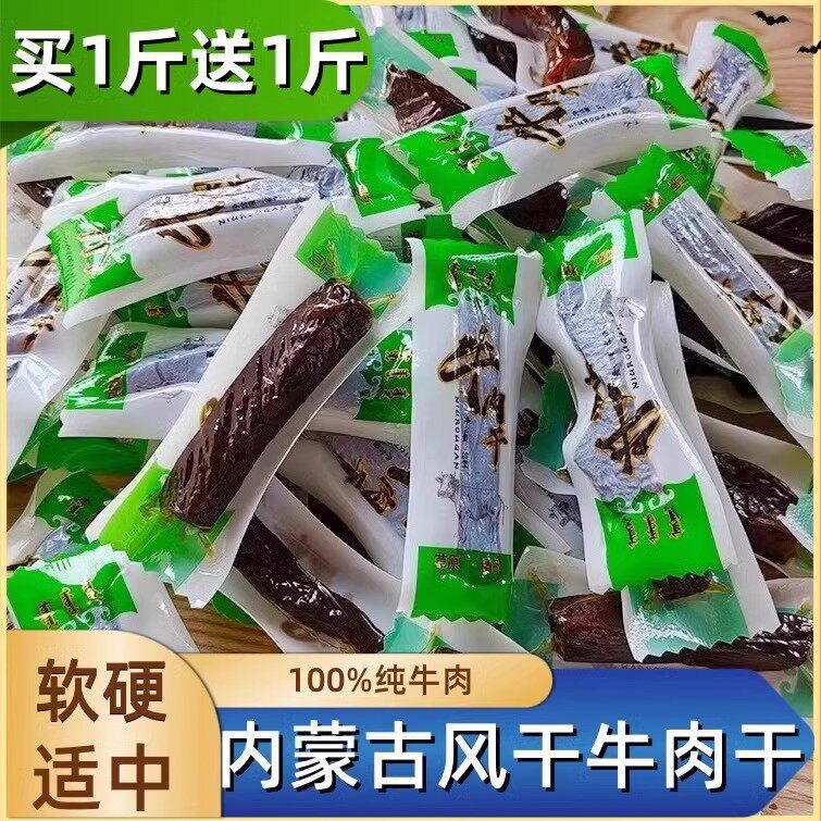 内蒙古风干牛肉干手撕正宗特产牛肉零食无添加孕妇熟食单独小包装