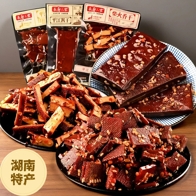 平江豆干湖南特产小包装散装香辣小零食老卤酱干柴火薄香干子官方