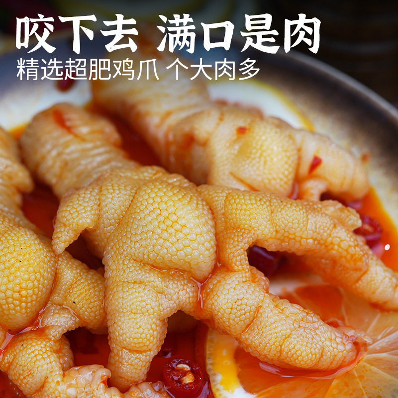 去骨凤爪脱骨柠檬酸辣蒜香红油香