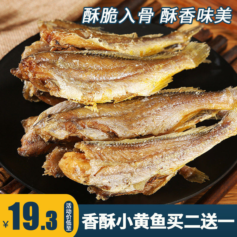 东山特产即食黄鱼酥碳烤小黄花鱼鱼干海味零食即食干货鱼干散装鱼
