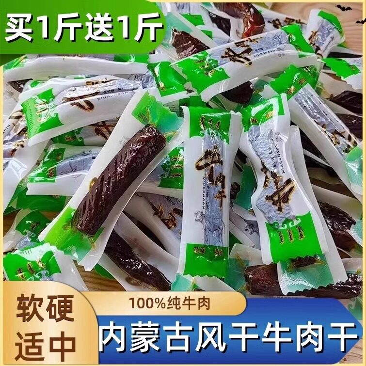 内蒙古风干牛肉干手撕正宗特产牛肉零食无添加孕妇真空独立小包装