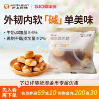 沪上阿姨迷你碱水面包球袋装下午茶糕点独立小包装解馋小吃甜点官