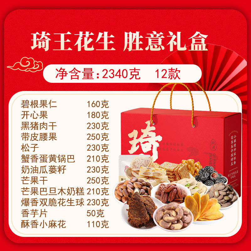 坚果大礼包2340g零食礼盒整箱混合干果健康年货礼送长辈官方旗舰