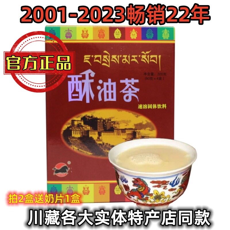 西藏酥油茶320g咸甜味速溶牦牛