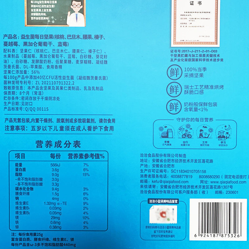 每日坚果345g小黄袋蓝袋益生菌混