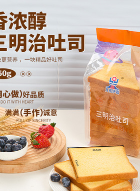 13.513三明面包切片吐司面包商用摆摊专用全麦早餐焙之匠吐司官方