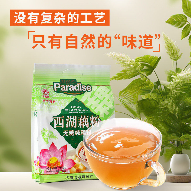 牌西湖藕粉杭州特产正宗原味桂花
