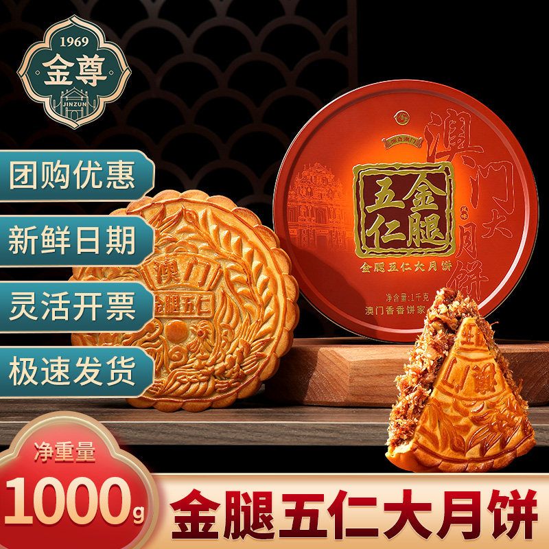 澳门广式金腿五仁大月饼2斤礼盒装中秋节日送礼品官方旗舰店r9gy
